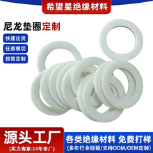 绝缘尼龙垫圈尼龙垫片塑料绝缘垫圈白色加大加厚圆形螺丝平垫片