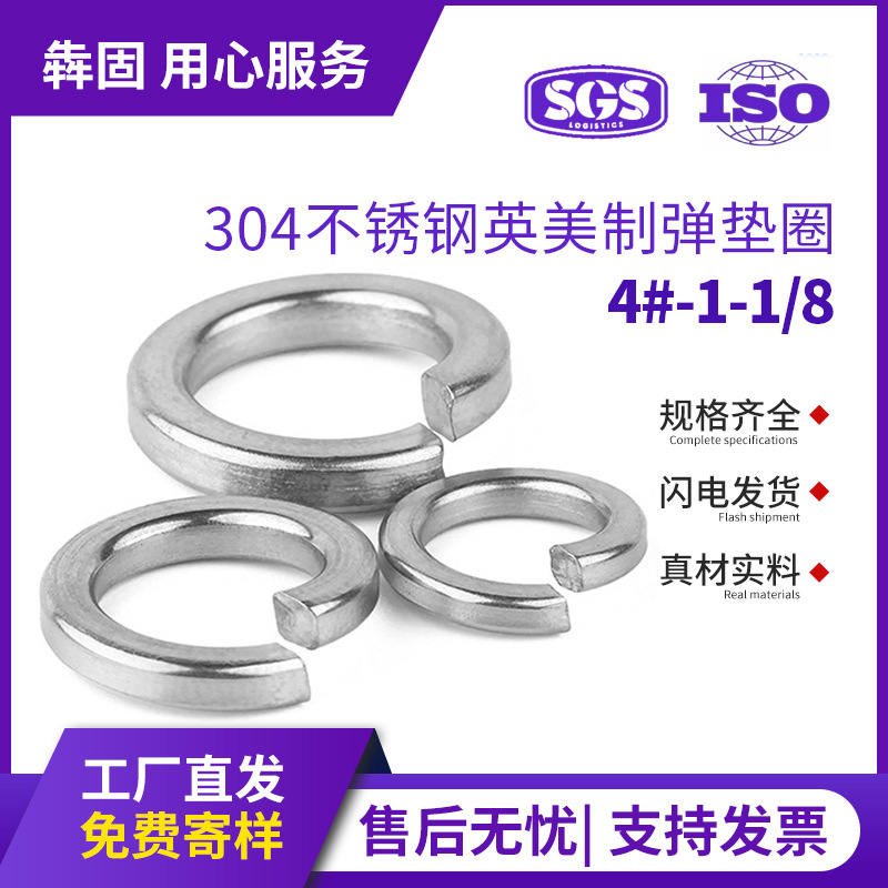 304不锈钢英美制弹垫圈美标弹垫ANSI/ASME开口垫圈紧固介子4#6#8#