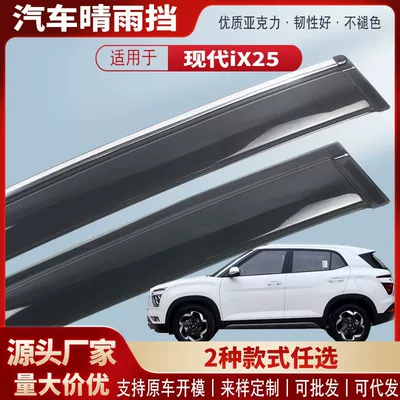 Suitable for Modern Ix25 Car Window Rain Shield Acrylic Car Rain Eyebrow Rain Shield Exterior Modification Accessories