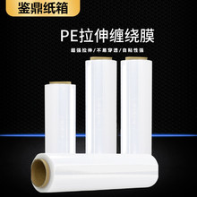 廠家批發透明塑料薄膜 50cm寬PE纏繞膜拉伸膜 工業保鮮膜包裝薄膜
