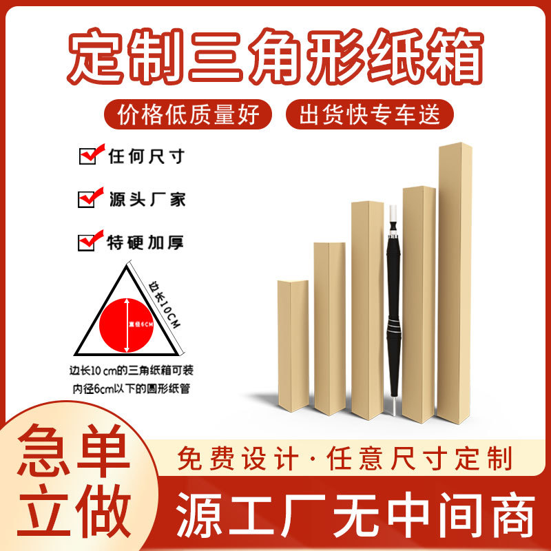 三角形纸箱定制打包长方形纸箱特硬长条纸箱亚马逊FBA纸箱定制