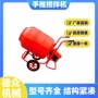 手推式便携式工地水泥搅拌机