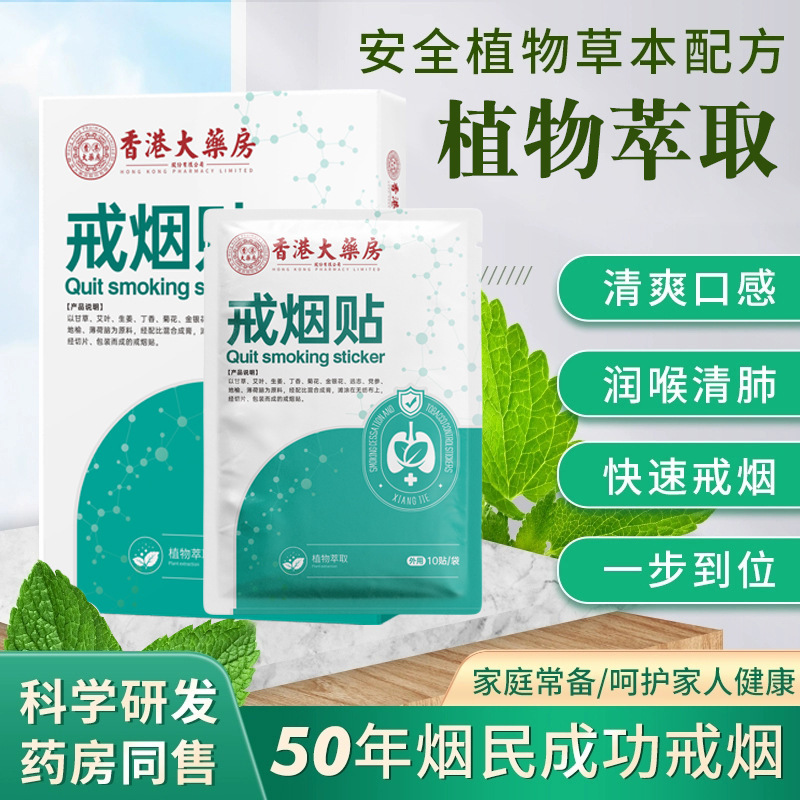 香港薬局禁煙パッチ本物のスポット科学的禁煙のどと肺の浄化ヘルスケアパッチ卸売メーカー直販|undefined