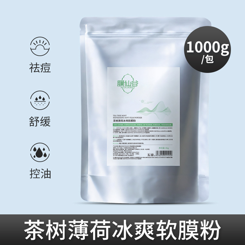 茶树薄荷冰爽软膜粉祛痘控油补水保湿高端面膜粉美容院专用大容量|undefined