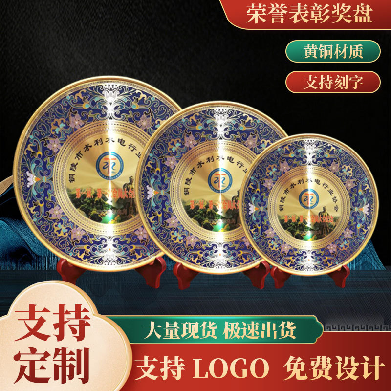 厂家供应铜盘景泰蓝荣誉表彰奖盘退休退伍工艺礼品纪念盘按需制作