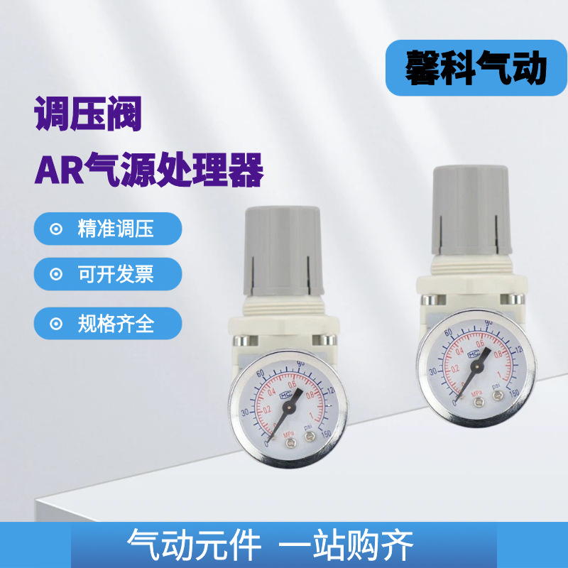 厂家直供SMC型气动调压阀AR2000/3000/4000气源处理器 空气减压阀