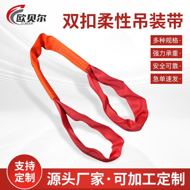 吊装带双头扣起重软吊带2-20吨起重工业行吊车吊树吊绳吊树专用