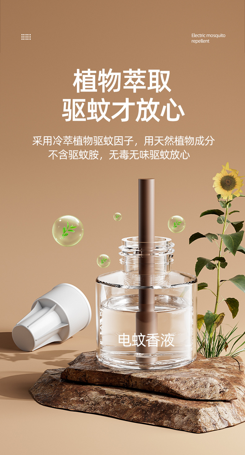 电热蚊香液