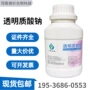 保湿生物小分子原料透明质酸钠