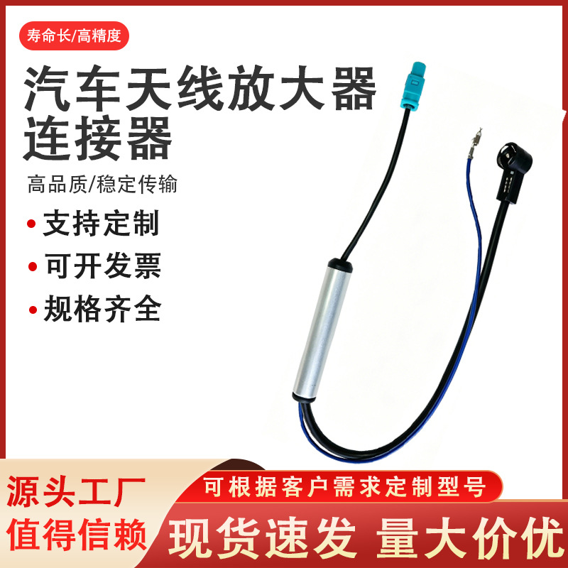 车载天线汽车延长线适用于大众收音机信号放大器大众高尔夫