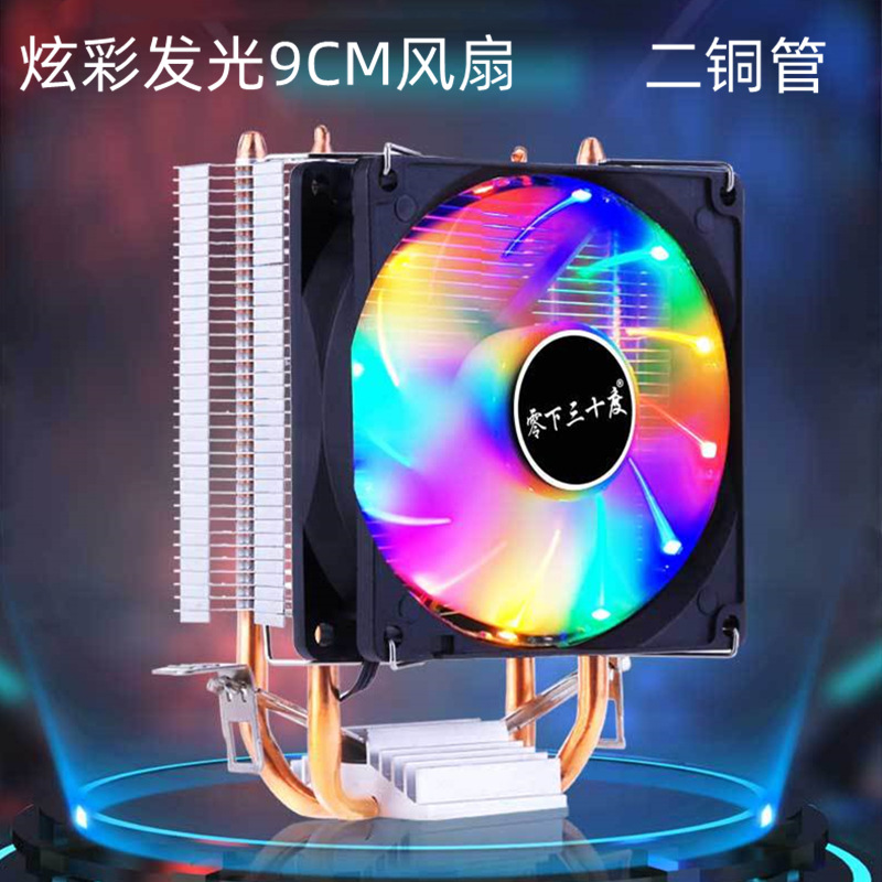 梦幻彩灯发光 双铜管AMD.1155.1150.1151多平台9CM风扇电脑散热器