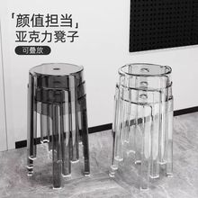 透明亚克力塑料凳子特厚收纳凳现代简约可叠放家用加厚网红椅子
