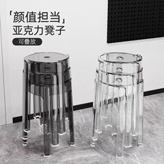 透明亚克力塑料凳子特厚收纳凳现代简约可叠放家用加厚网红椅子