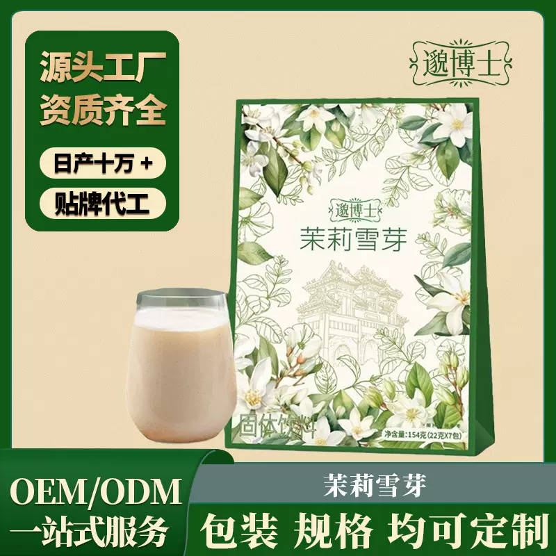 茉莉雪芽奶茶店专用粉固体饮料霸王平替绝弦控多卡茉莉雪芽轻乳茶