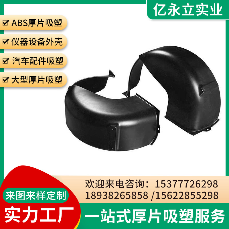 东莞吸塑 各种汽车塑料部件吸塑加工 pet亚克力厚板吸塑定 制