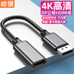 Dp変換hdmi変換ケーブル4k高精細線dp公転hdmiメス変換コンピュータビデオカード接続テレビ変換器
