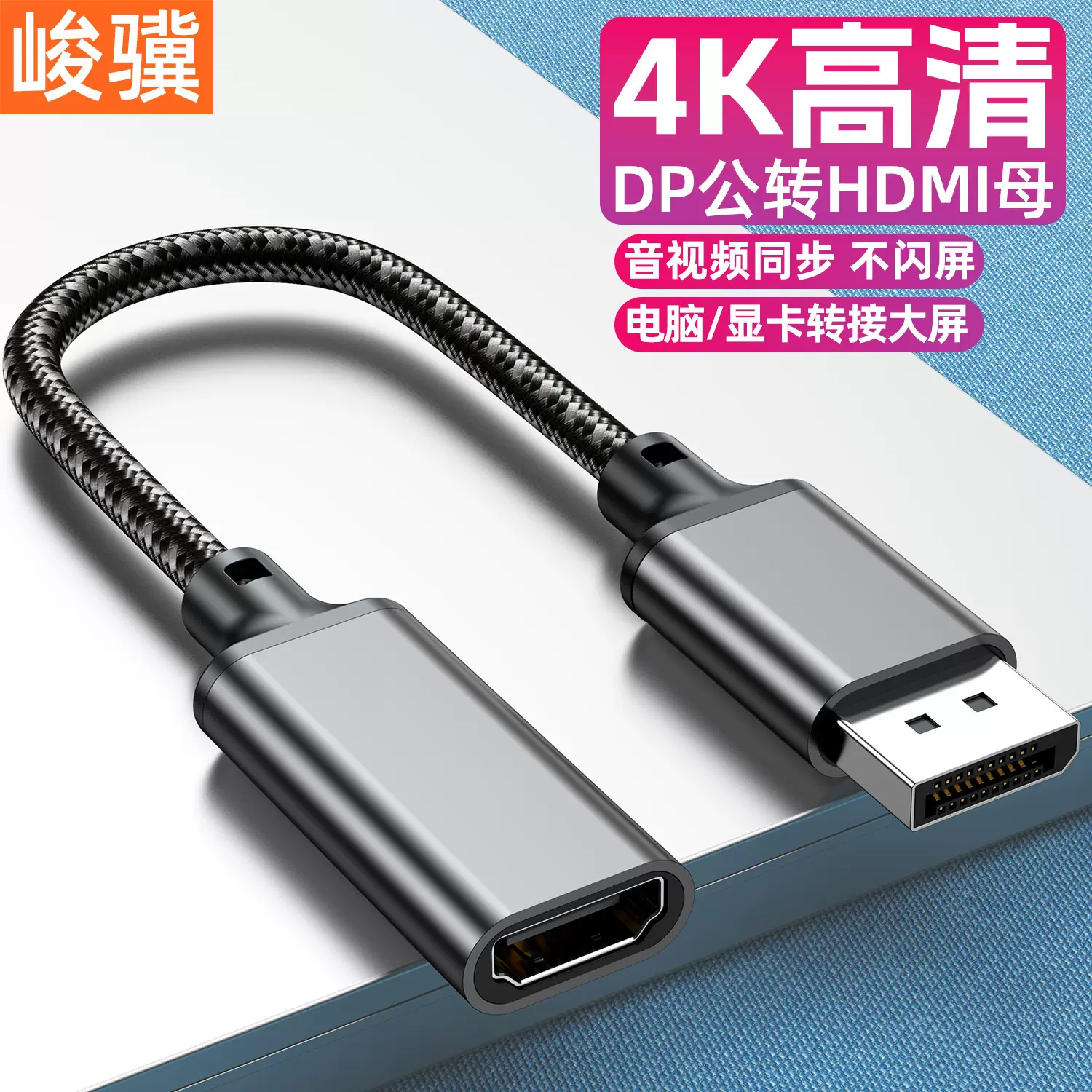 DP转HDMI转接线4K高清线DP公转hdmi母转接头电脑显卡接电视转换器