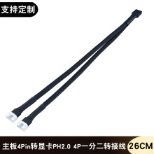 �羳����4Pin�D�@��PH2.0 4Pinһ�ֶ��D�Ӿ�4�PWM�ؿ��L�ȔUչ��