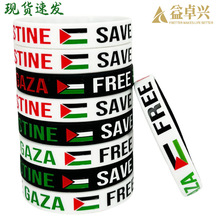 跨境Free Palestine巴勒斯坦国旗硅胶手环加沙纪念橡胶手腕带