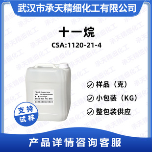 ʮһ��   1120-21-4 ʮһ��N ��ʮһ�� �ЙC�ϳ�  ��Ʒ�����b��