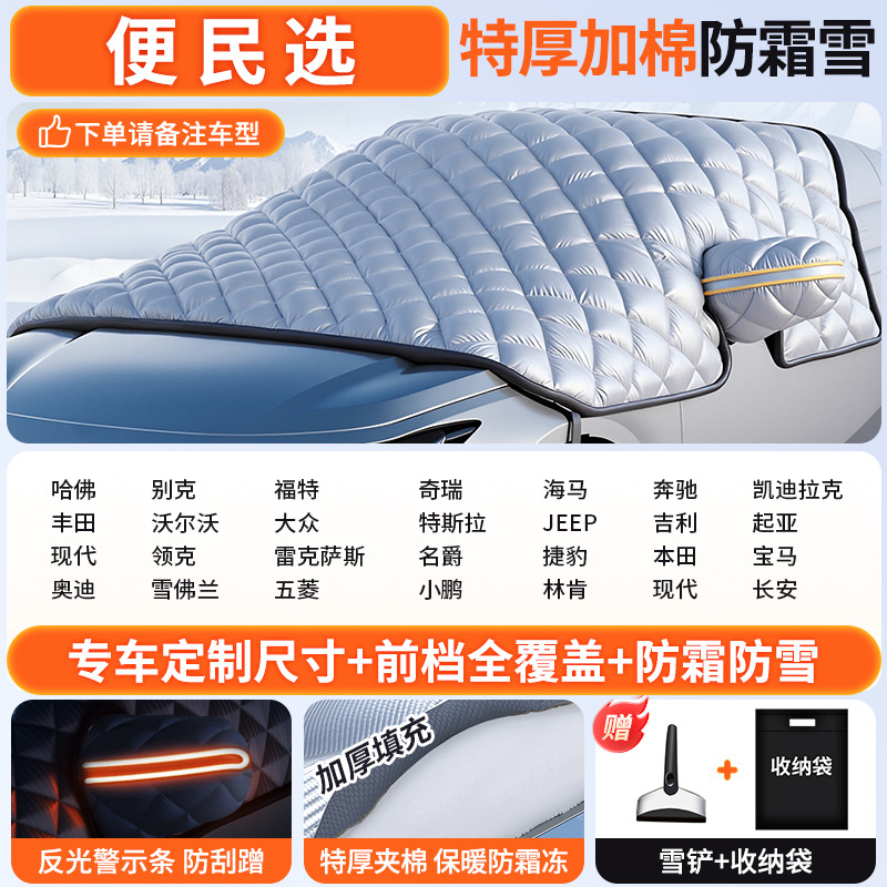 Qìchē – Car snow shield Cover Winter - convenient-selection-three-window-snow-cover-note-car-model-year-when-ordering