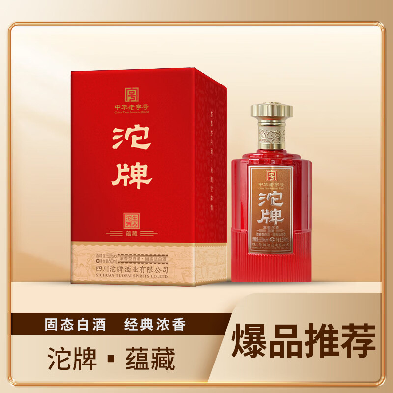 四川沱*牌酒业 沱*牌蕴藏500ml 42度浓香型白酒纯粮酿造 婚宴送礼