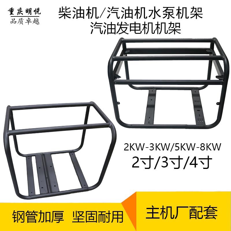 汽油机水泵机架2寸3寸4寸柴油机水泵架子3KW6.5KW8KW发电机框架