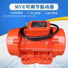 防塵防水振動器三項異步電機MVE200/3工業震動馬達下料倉振動電機