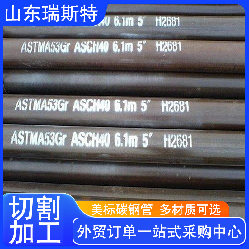 ASTMA53GradeA/B美标碳钢管53M钢管53Pipes无缝厚壁
