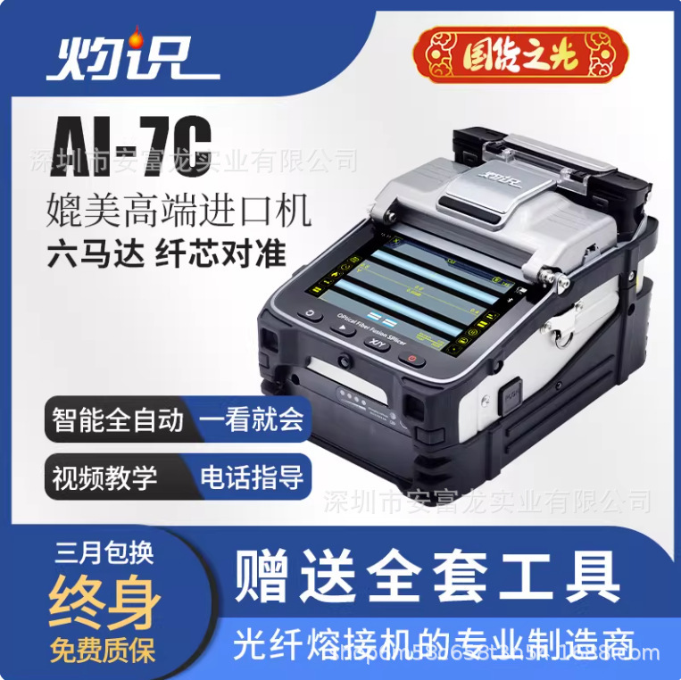Zhuoshi Fiber Optic Fusion Splicer, High-Precision Hot-Melt Machine, Fully Automatic Splicing of Optical Cables, Drop Cables, and Pigtail Cables Zhuoshi Fiber Optic Fusion Splicer, High-Precision Hot-Melt Machine, Fully Automatic Splicing of Optical Cables, Drop Cables, and Pigtail Cables