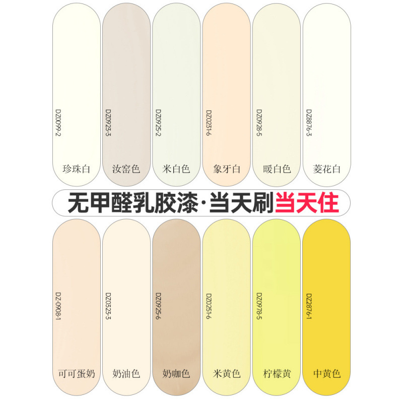 米黄色墙漆室内自刷乳胶漆米色暖白浅黄色墙面漆内墙油漆翻新涂料