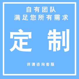 制作专拍链接 支持图片来样拍前请咨询客服 私自拍下不发