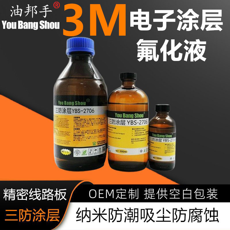 替代3M 2704 2706 2708荧光电子纳米防水氟化液PCBA涂层防护厂家