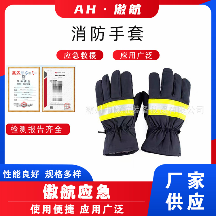 消防手套加厚款涤棉五指套耐高温训练救援手套消防员隔热全指套