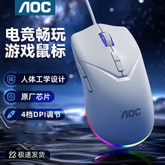 AOC有线电竞鼠标4档DPI人体工程学舒适握感笔记本电脑游戏电竞款