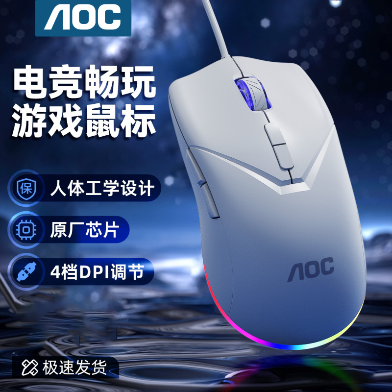 AOC有线电竞鼠标4档DPI人体工程学舒适握感笔记本电脑游戏电竞款|undefined