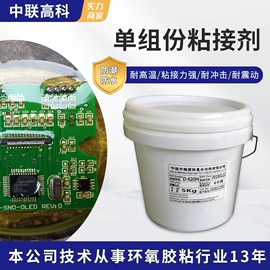 硬化胶;环氧树脂;灌封胶