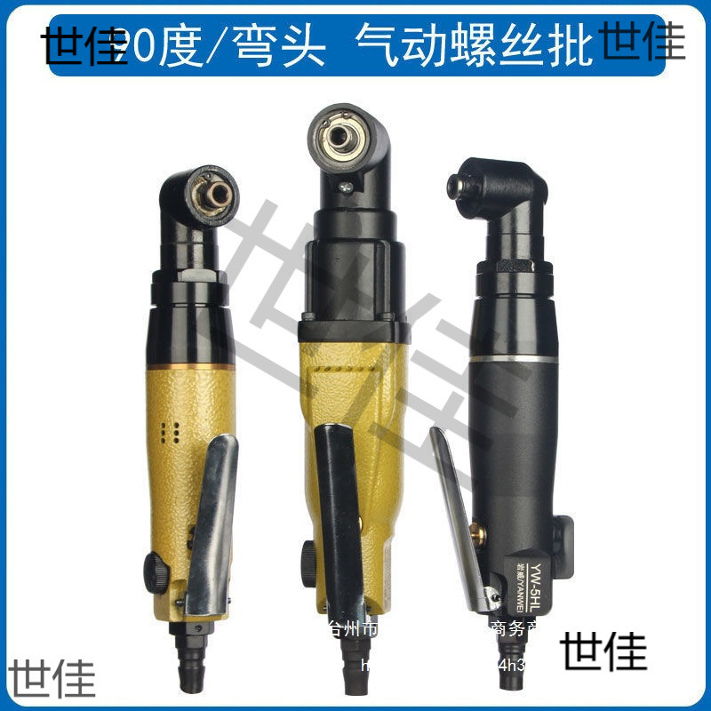 弯头风批90度气动螺丝刀直角风动汽修工具狭窄空间木工拆装罗丝