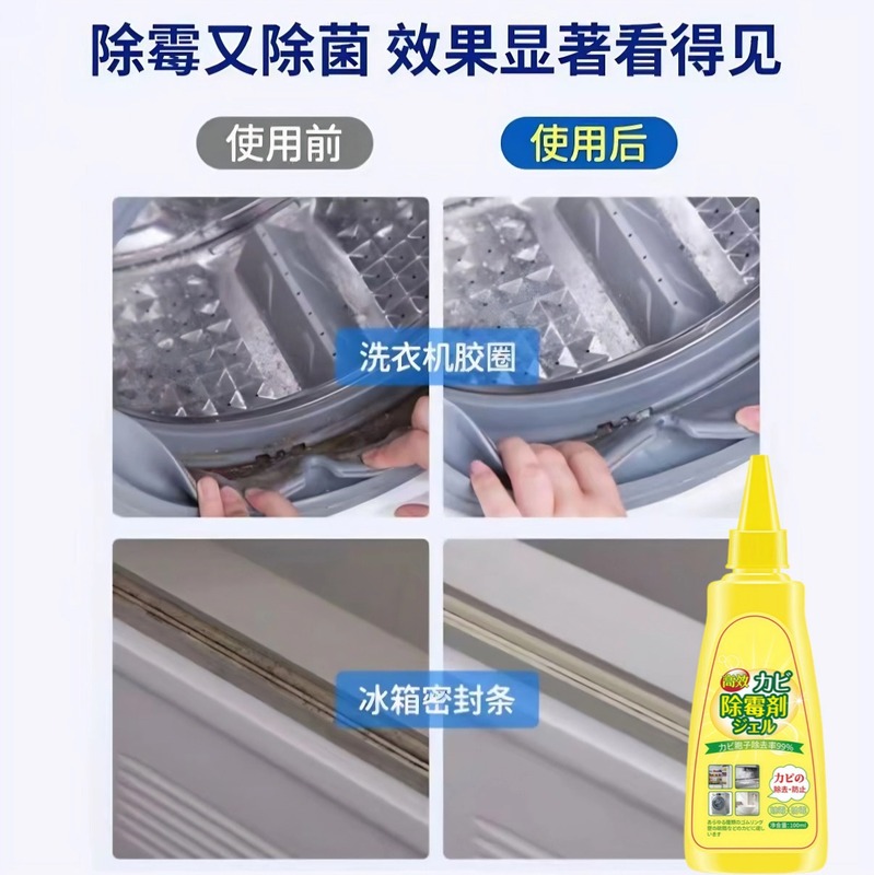 除霉啫喱家用厨房冰箱密封条胶圈除霉剂霉味神器去霉斑霉菌洁剂|undefined