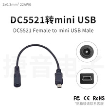 dc5.5x2.1母头转miniUSB电源线老式手机车载导航连接器录仪接口
