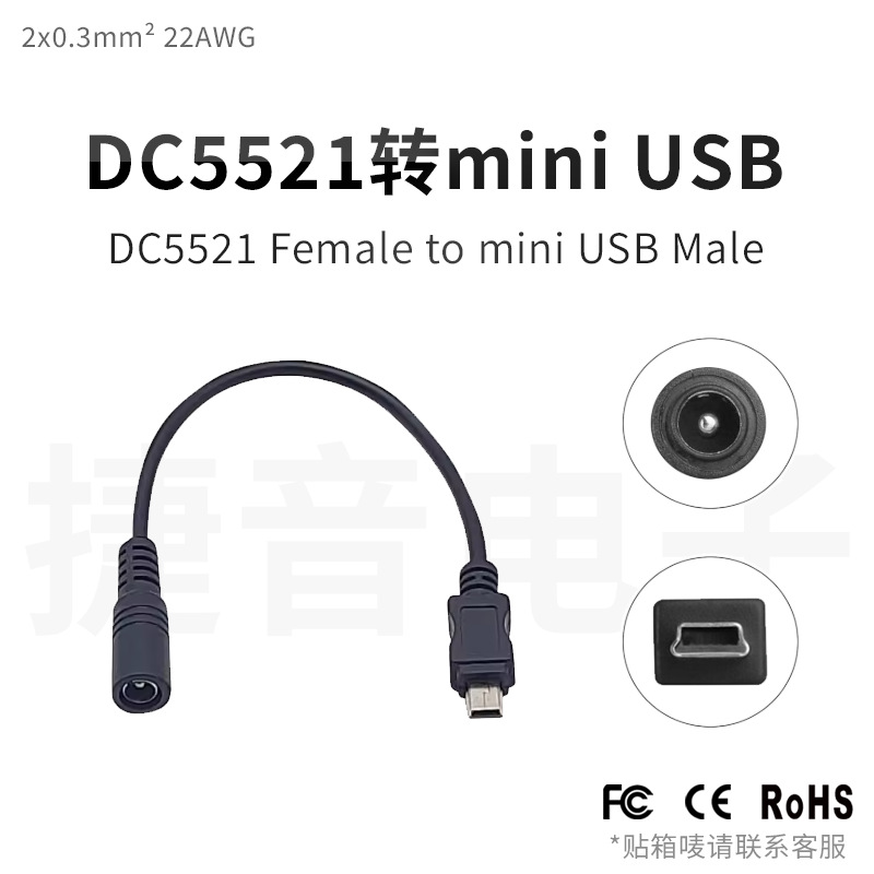 dc5.5x2.1母头转miniUSB电源线老式手机车载导航连接器录仪接口