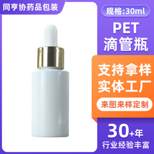 30ml PET�ι�ƿ���ͷ۵�Һ��ƿ��ƿ���yƷ���A�ιܷ��bƿ���^��ƿ