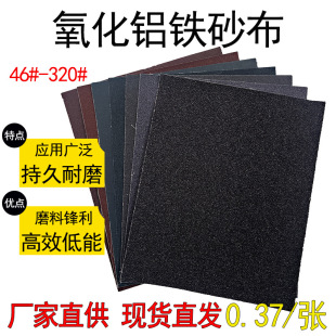 Factory Direct supply alumina emery cloth wholesale iron sand leather Brown corundum emery cloth rust removal polishing iron sandpaper black sand