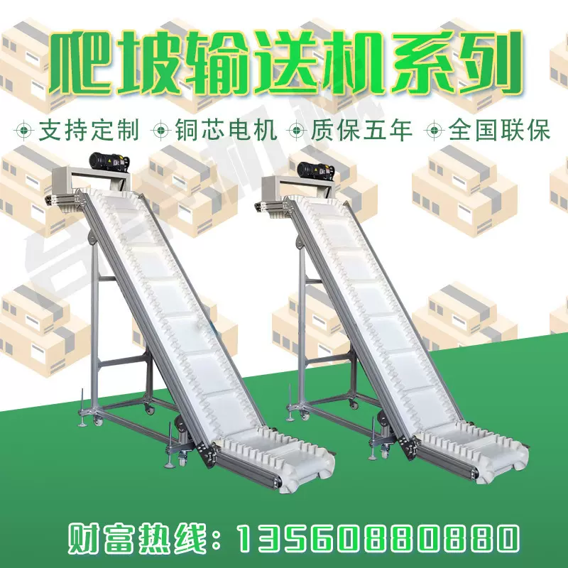定制爬坡皮带输送机裙边档条输送带上料机楼梯传送带上货机灵活
