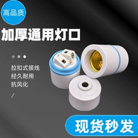 灯头、灯座;电源插头;接线插座