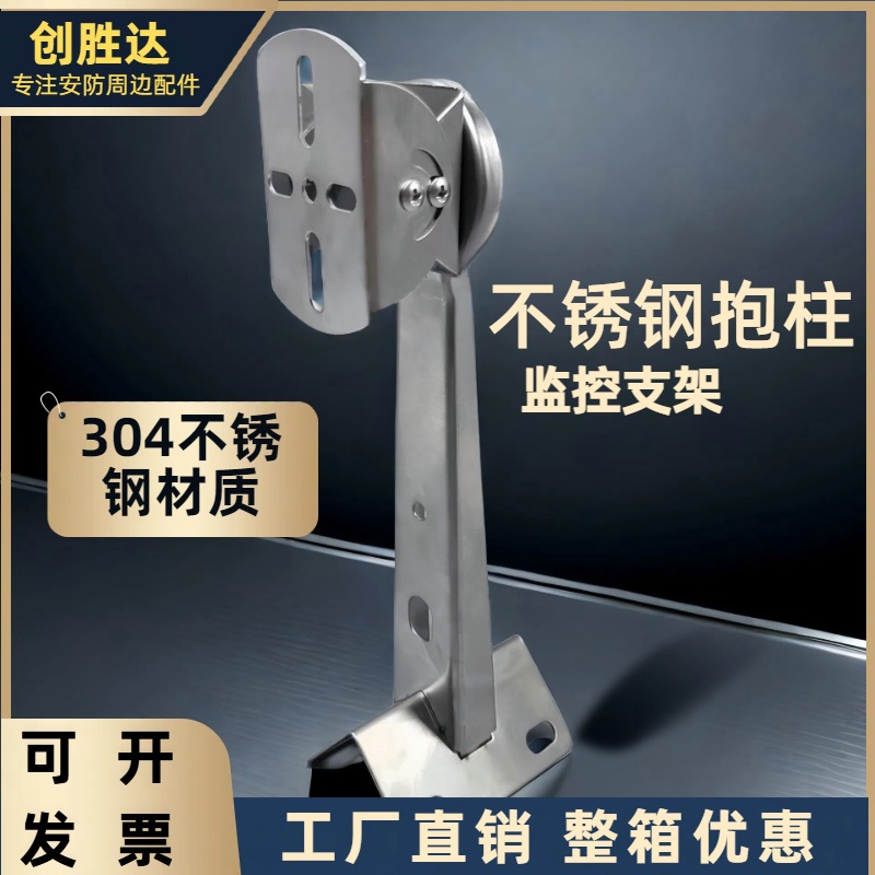 304不锈钢监控支架摄像头防爆枪机加厚万向壁装抱杆抱箍室外鸭嘴