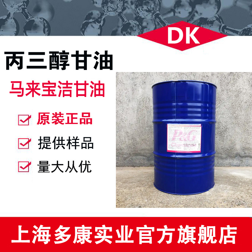 现货供应宝洁甘油、丙三醇 含量99.7%