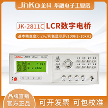 JINKO金科JK2811C高精度LCR數字電橋測試儀電容電阻電感元器件