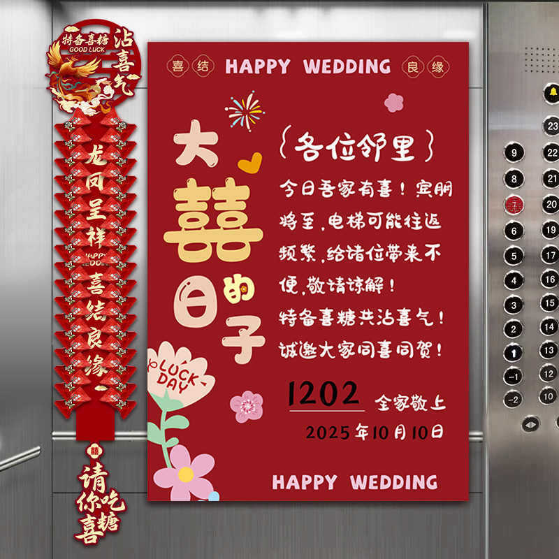 Wedding Elevator Happy Word Notice Stickers, Engagement Decoration Special Happy Word Stickers, Wedding Supplies Collection Wedding Elevator Happy Word Notice Stickers, Engagement Decoration Special Happy Word Stickers, Wedding Supplies Collection