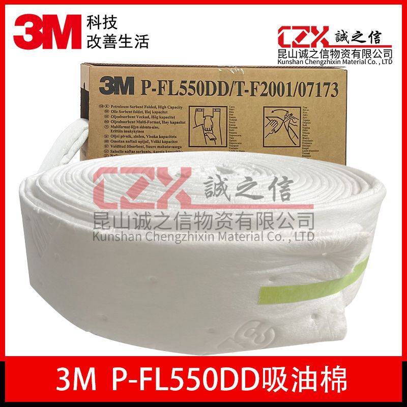 3M吸油棉P-FL550D 吸油棉C-FL550DD吸液维修折叠式吸收棉油性物质